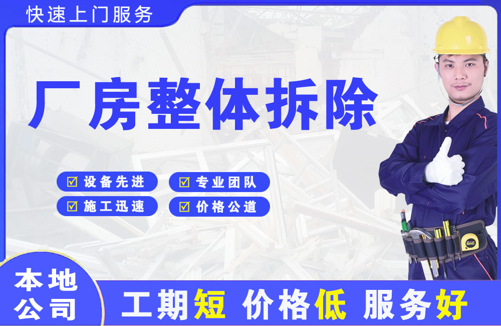 周至厂房整体拆除